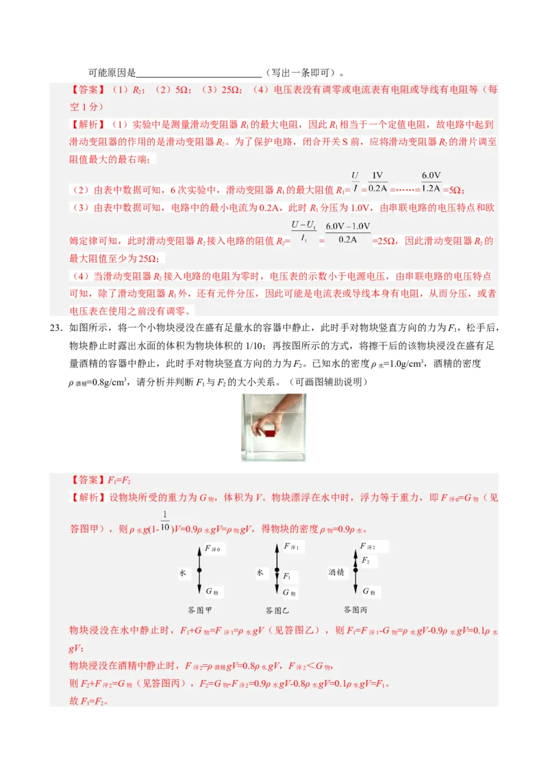 物理（北京卷）（全解全析）_8、物理总复习_2024中考模拟题物理_三模（37套）_物理（北京专用）