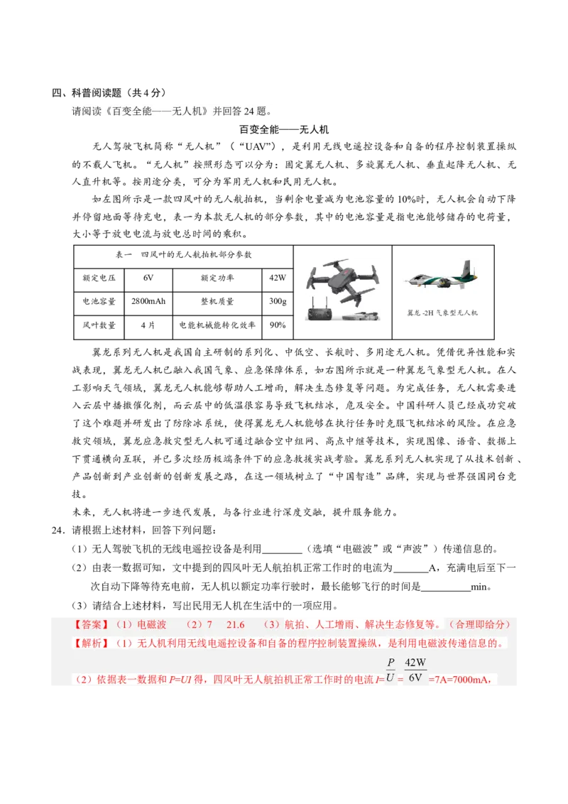 物理（北京卷）（全解全析）_8、物理总复习_2024中考模拟题物理_三模（37套）_物理（北京专用）