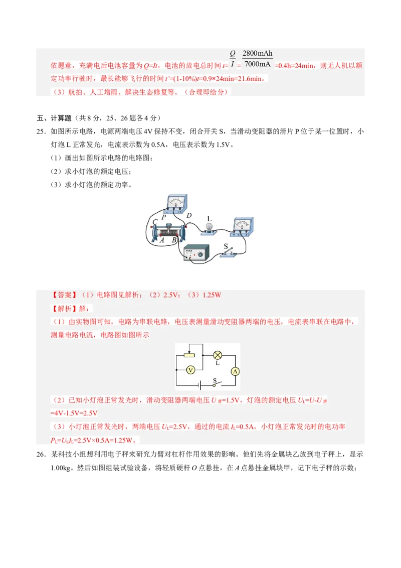 物理（北京卷）（全解全析）_8、物理总复习_2024中考模拟题物理_三模（37套）_物理（北京专用）