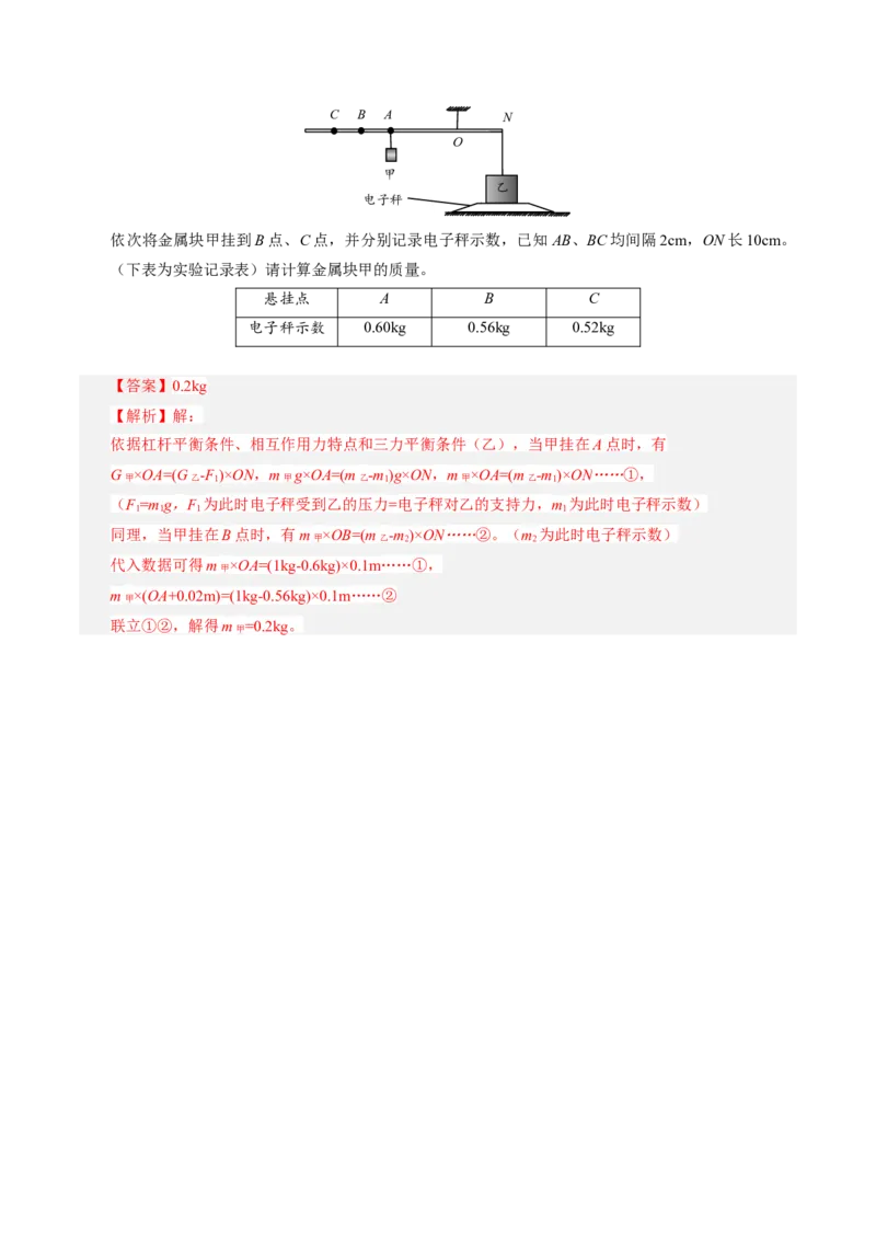 物理（北京卷）（全解全析）_8、物理总复习_2024中考模拟题物理_三模（37套）_物理（北京专用）