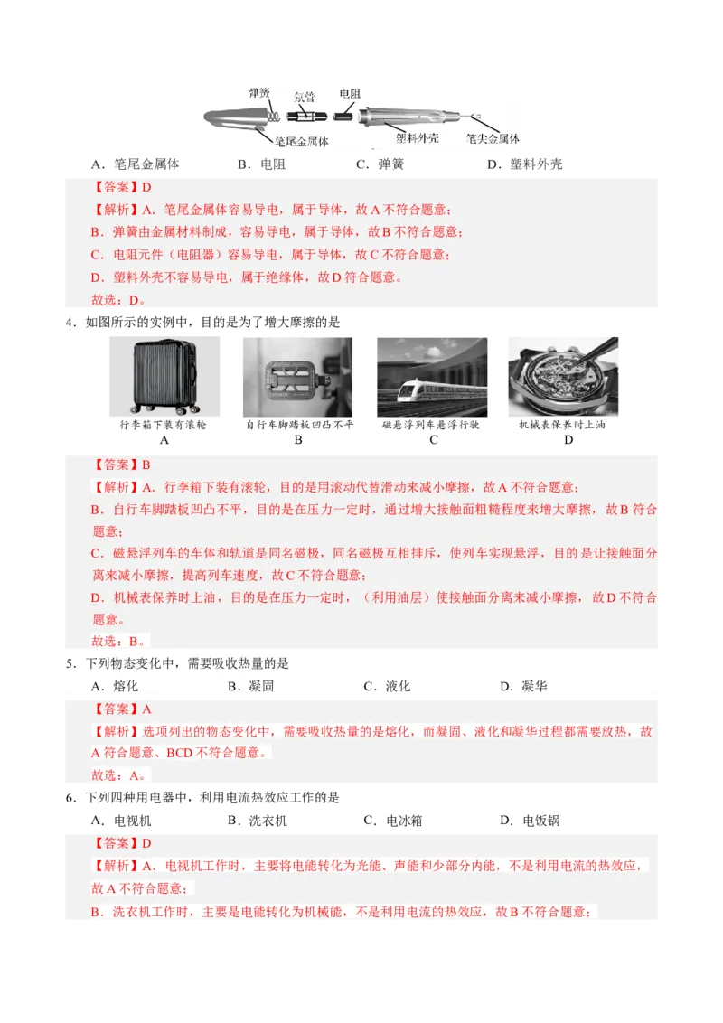物理（北京卷）（全解全析）_8、物理总复习_2024中考模拟题物理_三模（37套）_物理（北京专用）