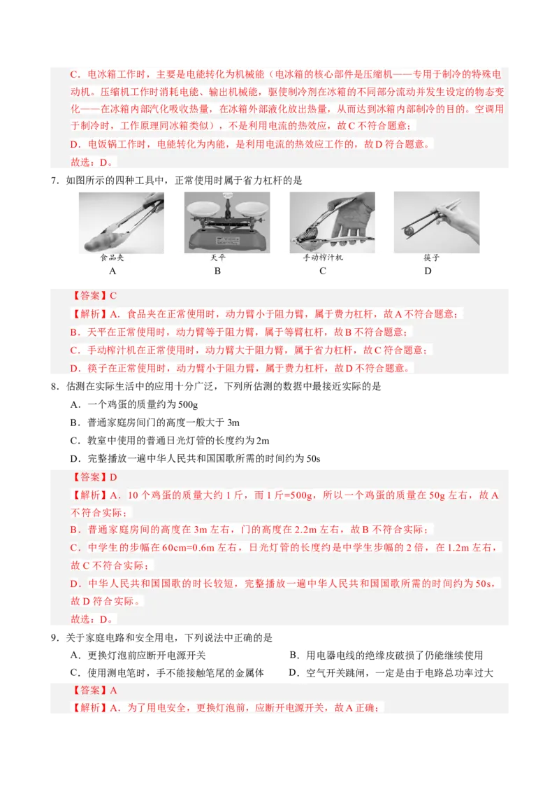 物理（北京卷）（全解全析）_8、物理总复习_2024中考模拟题物理_三模（37套）_物理（北京专用）