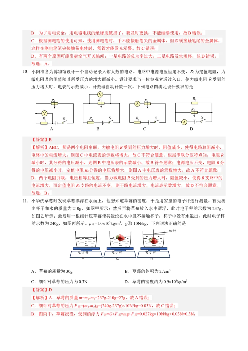 物理（北京卷）（全解全析）_8、物理总复习_2024中考模拟题物理_三模（37套）_物理（北京专用）