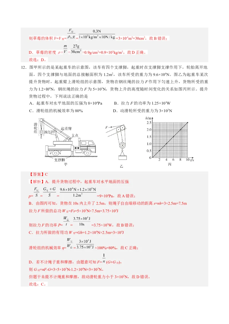物理（北京卷）（全解全析）_8、物理总复习_2024中考模拟题物理_三模（37套）_物理（北京专用）