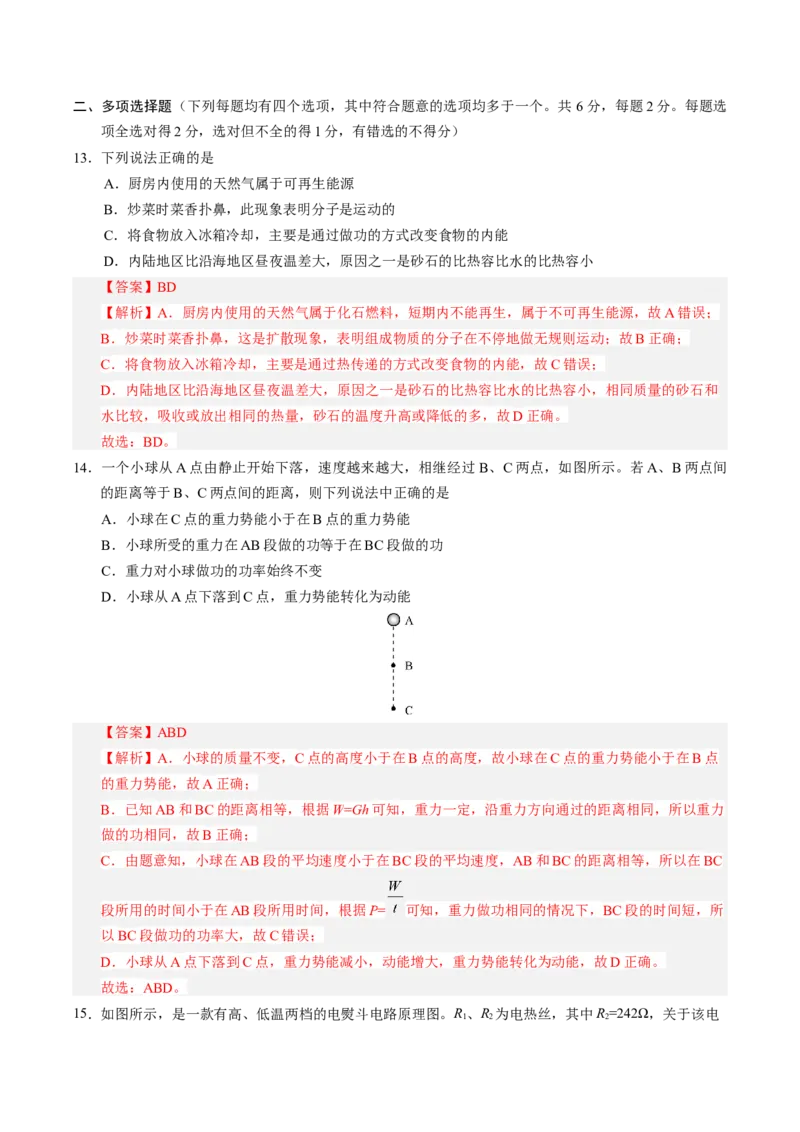 物理（北京卷）（全解全析）_8、物理总复习_2024中考模拟题物理_三模（37套）_物理（北京专用）