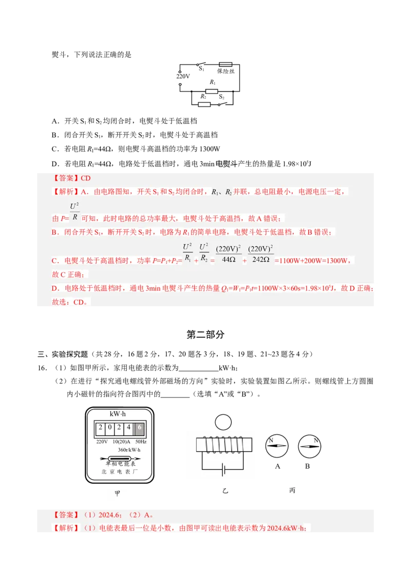 物理（北京卷）（全解全析）_8、物理总复习_2024中考模拟题物理_三模（37套）_物理（北京专用）