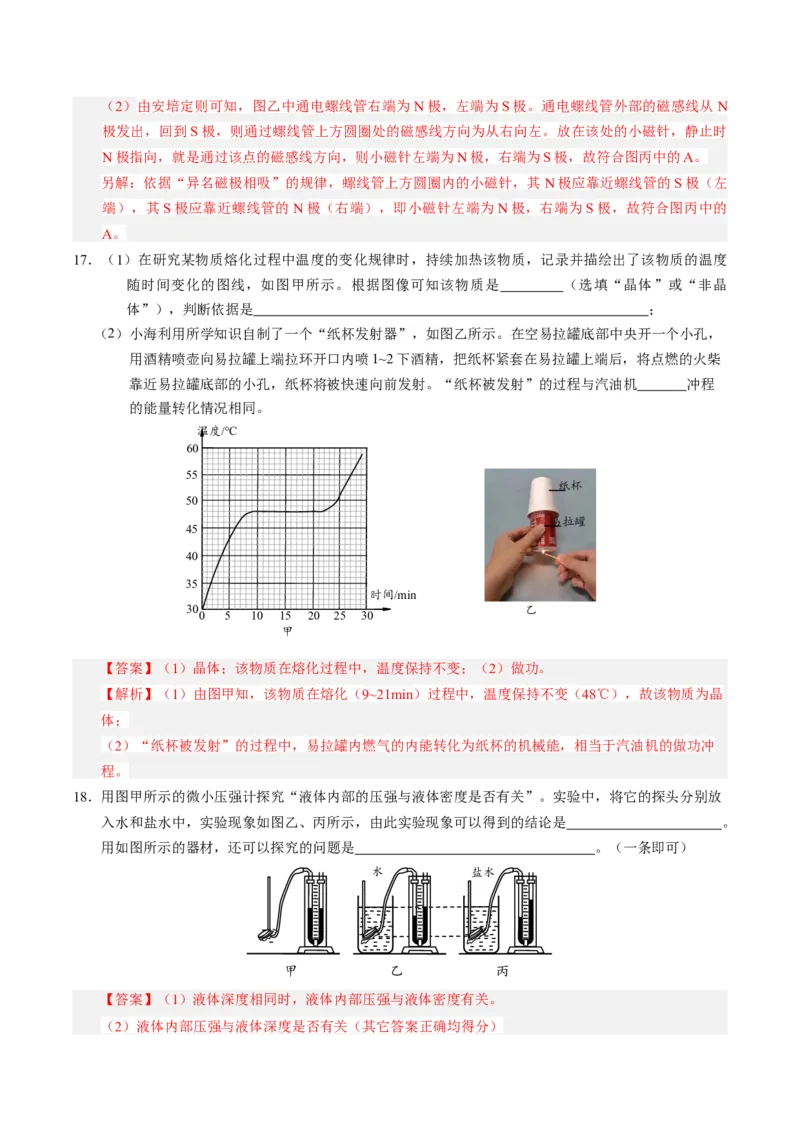 物理（北京卷）（全解全析）_8、物理总复习_2024中考模拟题物理_三模（37套）_物理（北京专用）