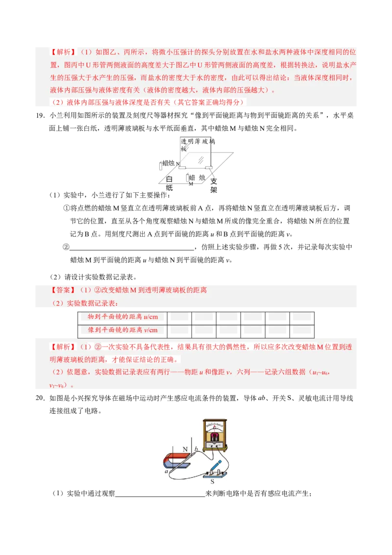 物理（北京卷）（全解全析）_8、物理总复习_2024中考模拟题物理_三模（37套）_物理（北京专用）