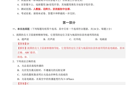 物理（北京卷）（全解全析）_8、物理总复习_2024中考模拟题物理_三模（37套）_物理（北京专用）
