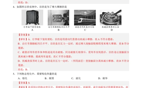 物理（北京卷）（全解全析）_8、物理总复习_2024中考模拟题物理_三模（37套）_物理（北京专用）