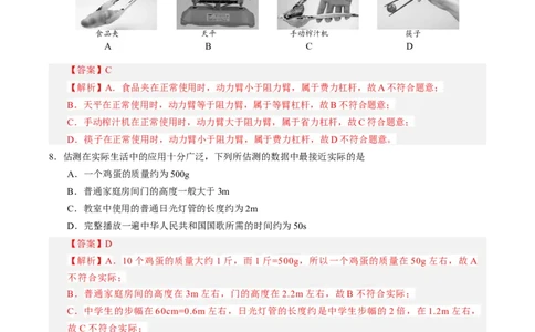 物理（北京卷）（全解全析）_8、物理总复习_2024中考模拟题物理_三模（37套）_物理（北京专用）