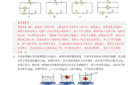 物理（北京卷）（全解全析）_8、物理总复习_2024中考模拟题物理_三模（37套）_物理（北京专用）