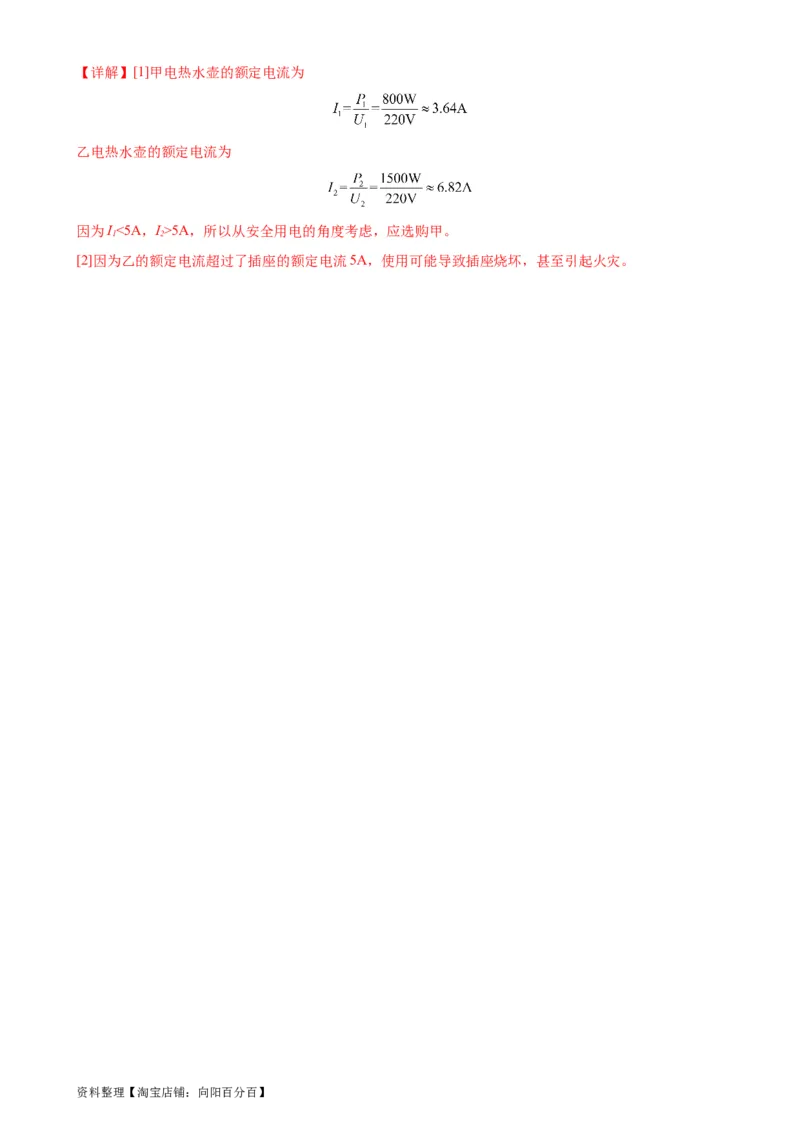 专题19生活用电19.3安全用电（教师版）_8、物理总复习_2024年中考复习资料_专项复习资料_完三年（2021&mdash;2023）中考真题分项精编（全国通用）
