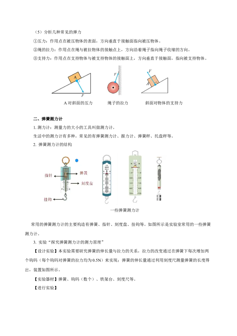 第七章力（知识清单）-（学生版）_初物_八年级上下册+九年级全一册物理_八年级物理下册_老课标资料_知识清单