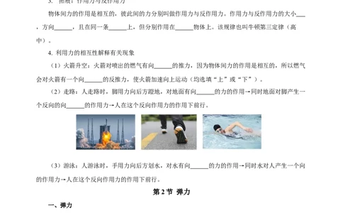 第七章力（知识清单）-（学生版）_初物_八年级上下册+九年级全一册物理_八年级物理下册_老课标资料_知识清单