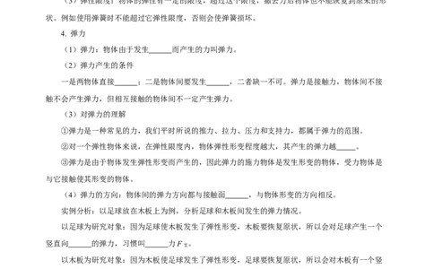 第七章力（知识清单）-（学生版）_初物_八年级上下册+九年级全一册物理_八年级物理下册_老课标资料_知识清单