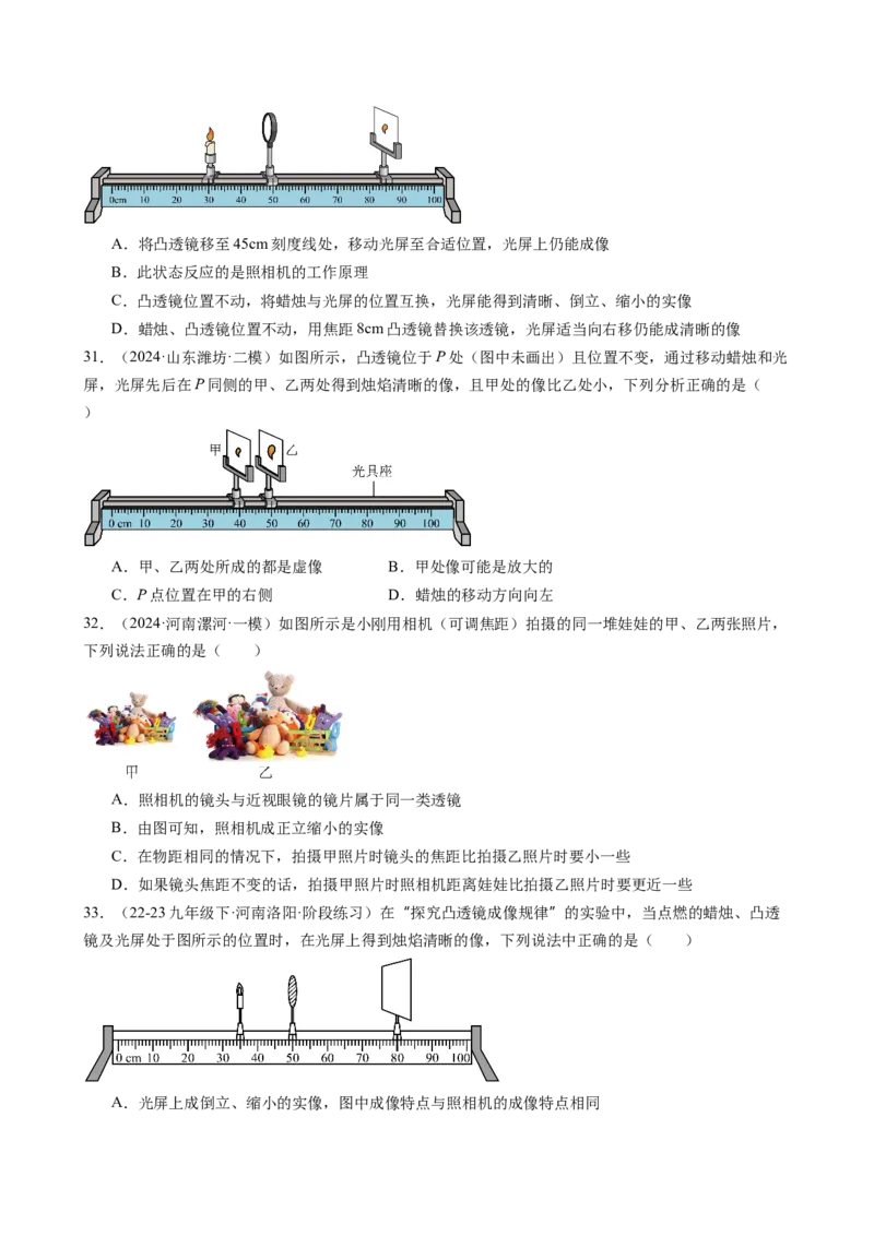 第5章透镜及其应用（9大考向48题）（学生版）_初物_八年级上下册+九年级全一册物理_八年级物理上册_讲义