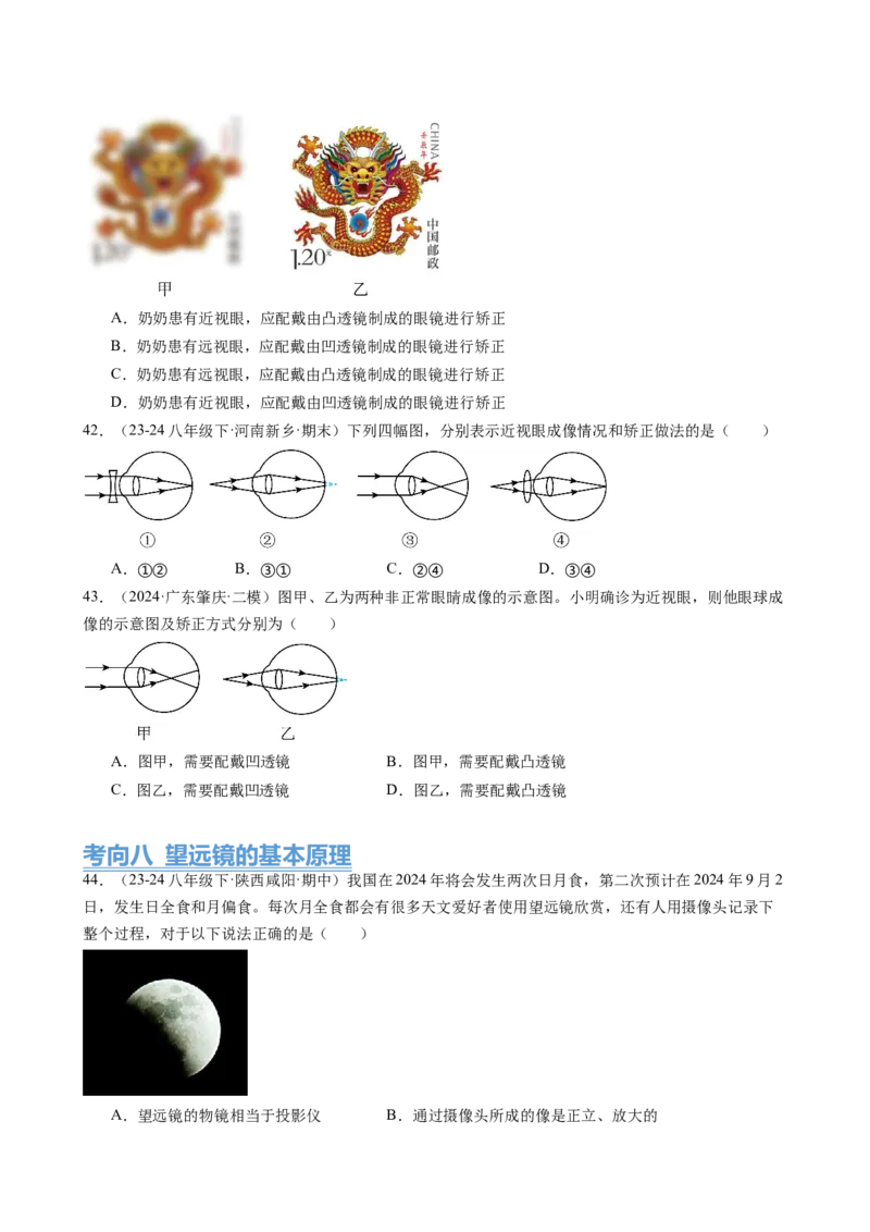 第5章透镜及其应用（9大考向48题）（学生版）_初物_八年级上下册+九年级全一册物理_八年级物理上册_讲义