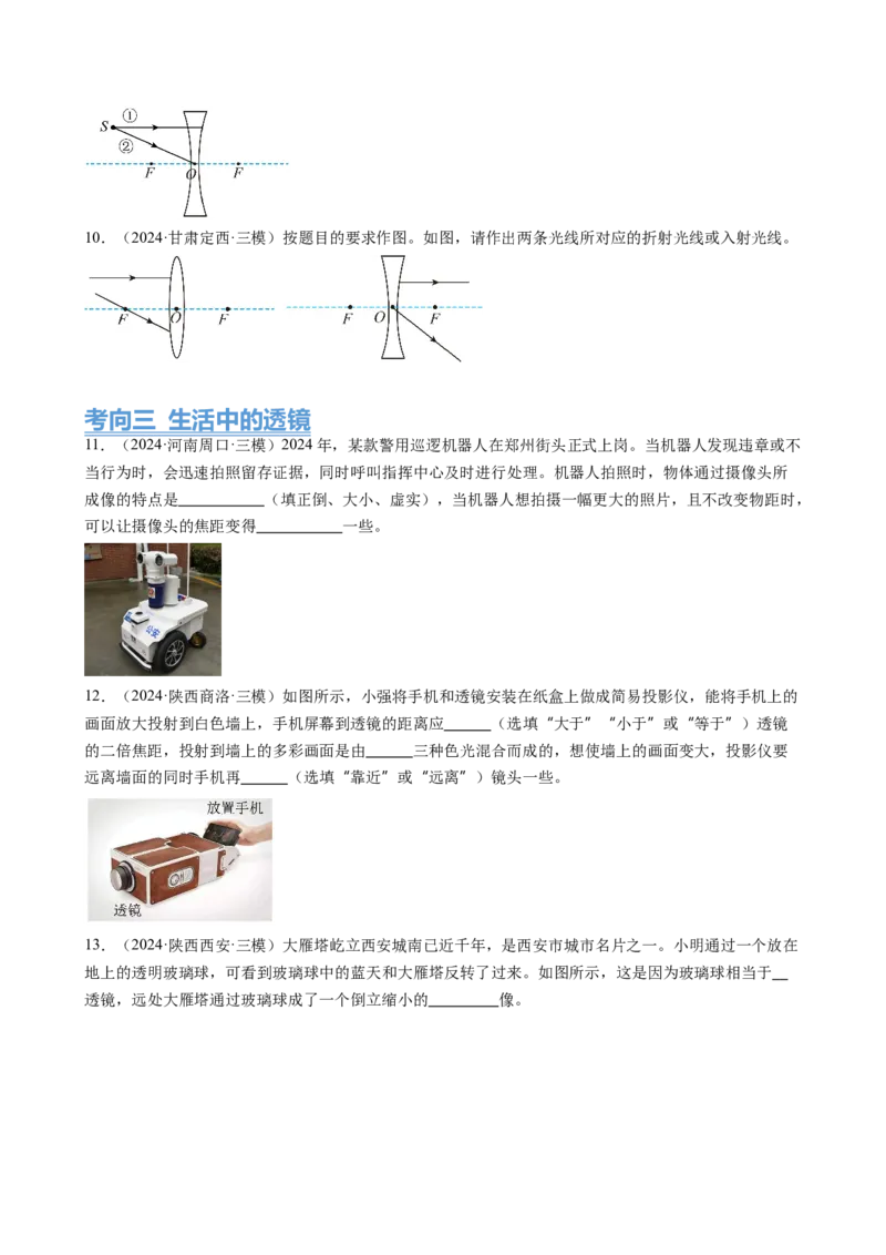 第5章透镜及其应用（9大考向48题）（学生版）_初物_八年级上下册+九年级全一册物理_八年级物理上册_讲义