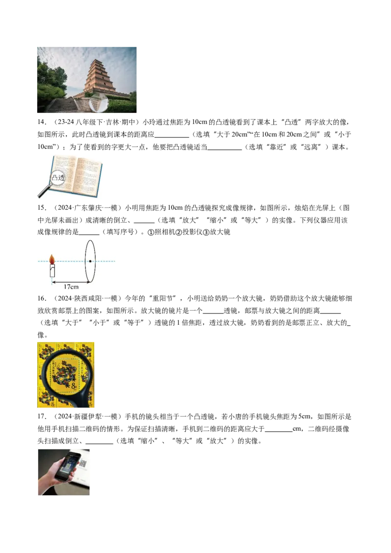 第5章透镜及其应用（9大考向48题）（学生版）_初物_八年级上下册+九年级全一册物理_八年级物理上册_讲义