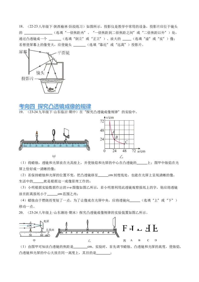 第5章透镜及其应用（9大考向48题）（学生版）_初物_八年级上下册+九年级全一册物理_八年级物理上册_讲义