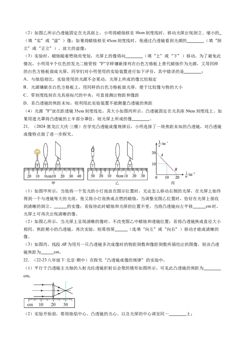 第5章透镜及其应用（9大考向48题）（学生版）_初物_八年级上下册+九年级全一册物理_八年级物理上册_讲义