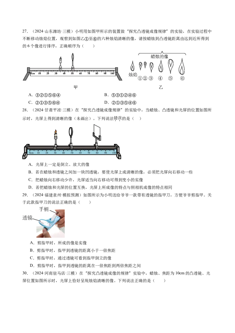 第5章透镜及其应用（9大考向48题）（学生版）_初物_八年级上下册+九年级全一册物理_八年级物理上册_讲义