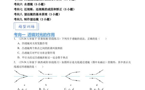 第5章透镜及其应用（9大考向48题）（学生版）_初物_八年级上下册+九年级全一册物理_八年级物理上册_讲义