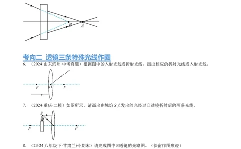 第5章透镜及其应用（9大考向48题）（学生版）_初物_八年级上下册+九年级全一册物理_八年级物理上册_讲义