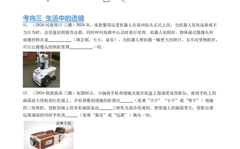 第5章透镜及其应用（9大考向48题）（学生版）_初物_八年级上下册+九年级全一册物理_八年级物理上册_讲义