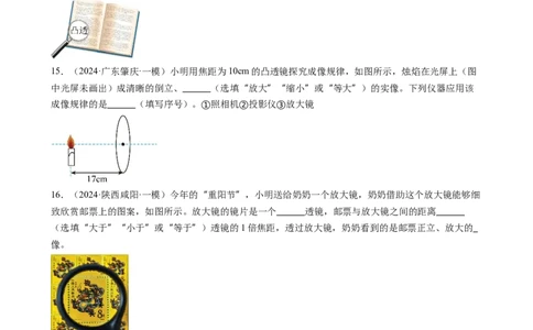 第5章透镜及其应用（9大考向48题）（学生版）_初物_八年级上下册+九年级全一册物理_八年级物理上册_讲义