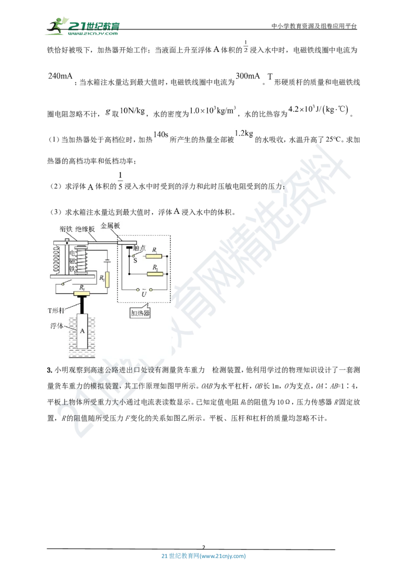 专题37热力电综合计算（包括图像）难点问题（原卷版）_8、物理总复习_8.中考物理总复习_2023年中考复习资料_专项复习_2023年用小微专题精准练助力中考物理四点问题大突破