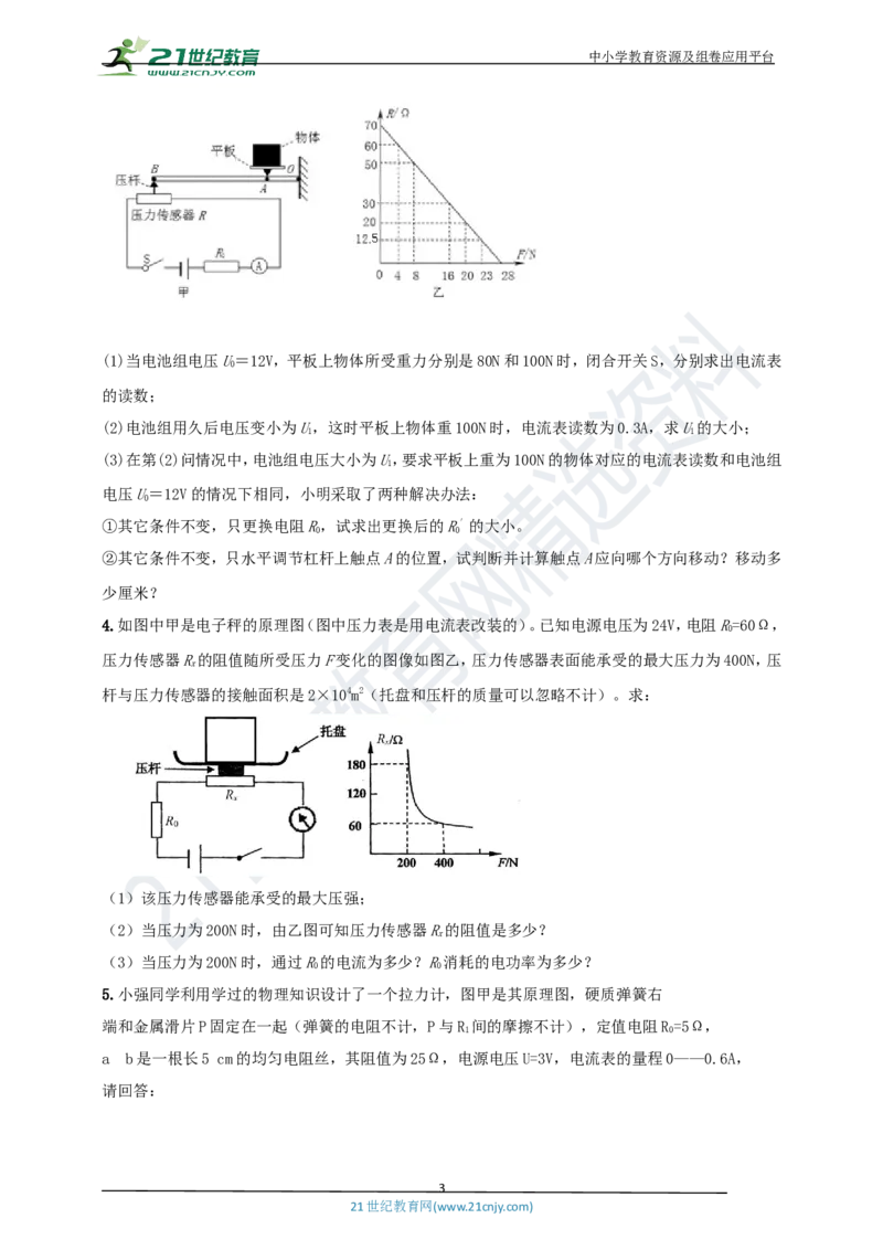 专题37热力电综合计算（包括图像）难点问题（原卷版）_8、物理总复习_8.中考物理总复习_2023年中考复习资料_专项复习_2023年用小微专题精准练助力中考物理四点问题大突破