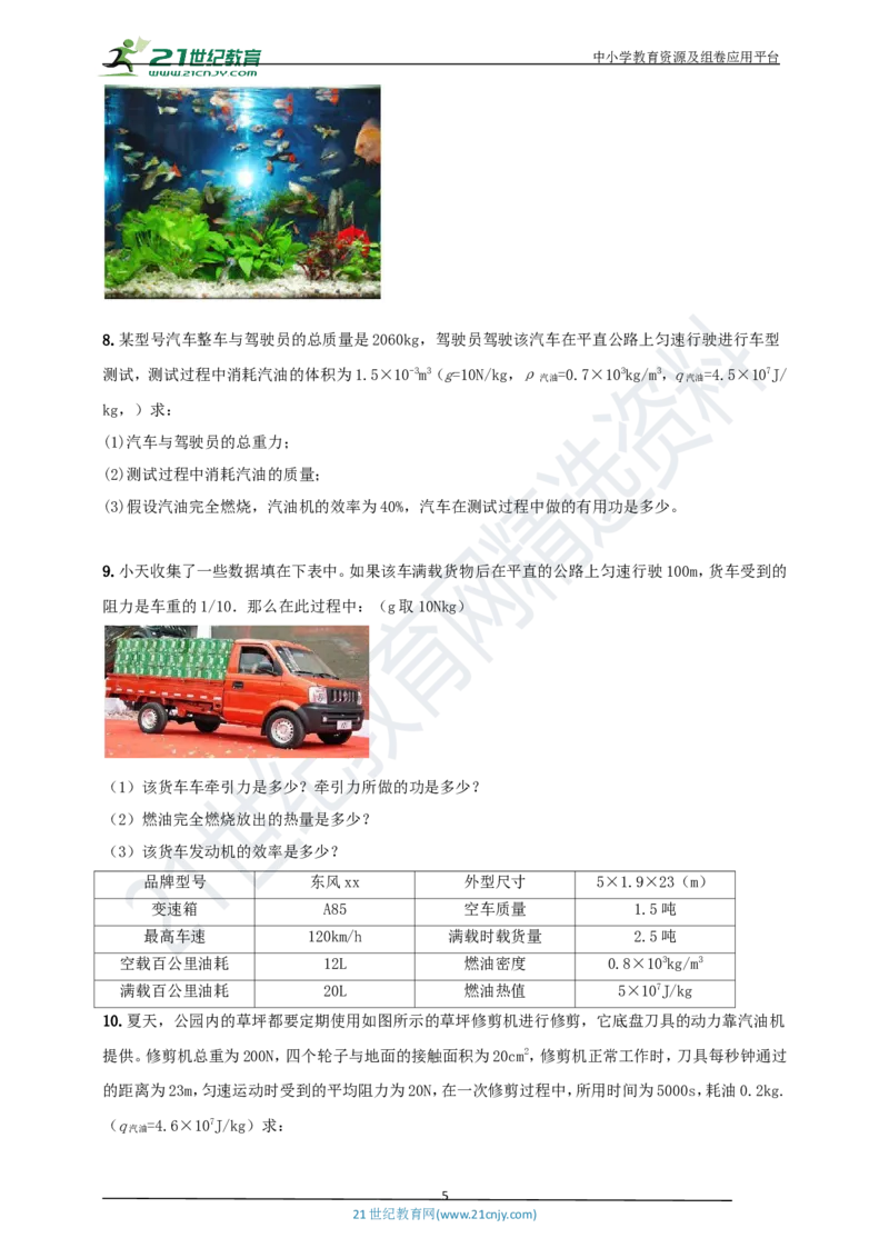 专题37热力电综合计算（包括图像）难点问题（原卷版）_8、物理总复习_8.中考物理总复习_2023年中考复习资料_专项复习_2023年用小微专题精准练助力中考物理四点问题大突破