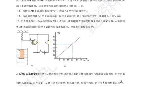 专题37热力电综合计算（包括图像）难点问题（原卷版）_8、物理总复习_8.中考物理总复习_2023年中考复习资料_专项复习_2023年用小微专题精准练助力中考物理四点问题大突破