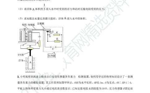 专题37热力电综合计算（包括图像）难点问题（原卷版）_8、物理总复习_8.中考物理总复习_2023年中考复习资料_专项复习_2023年用小微专题精准练助力中考物理四点问题大突破
