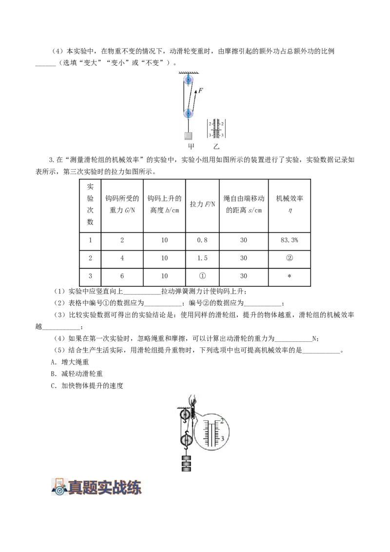 专题14机械效率（6题型）（练习）（原卷版）_8、物理总复习_2024年中考复习资料_一轮复习_课件+讲义+练习2024年中考物理一轮复习讲练测（全国通用）_配套练习（原卷版+解析版）