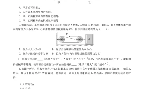 专题14机械效率（6题型）（练习）（原卷版）_8、物理总复习_2024年中考复习资料_一轮复习_课件+讲义+练习2024年中考物理一轮复习讲练测（全国通用）_配套练习（原卷版+解析版）