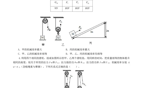 专题14机械效率（6题型）（练习）（原卷版）_8、物理总复习_2024年中考复习资料_一轮复习_课件+讲义+练习2024年中考物理一轮复习讲练测（全国通用）_配套练习（原卷版+解析版）