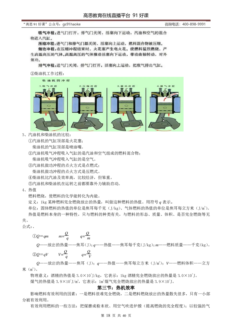 （超详）初中物理知识点归纳汇总_《初中全科目知识点汇总》_初高中知识点归纳汇总