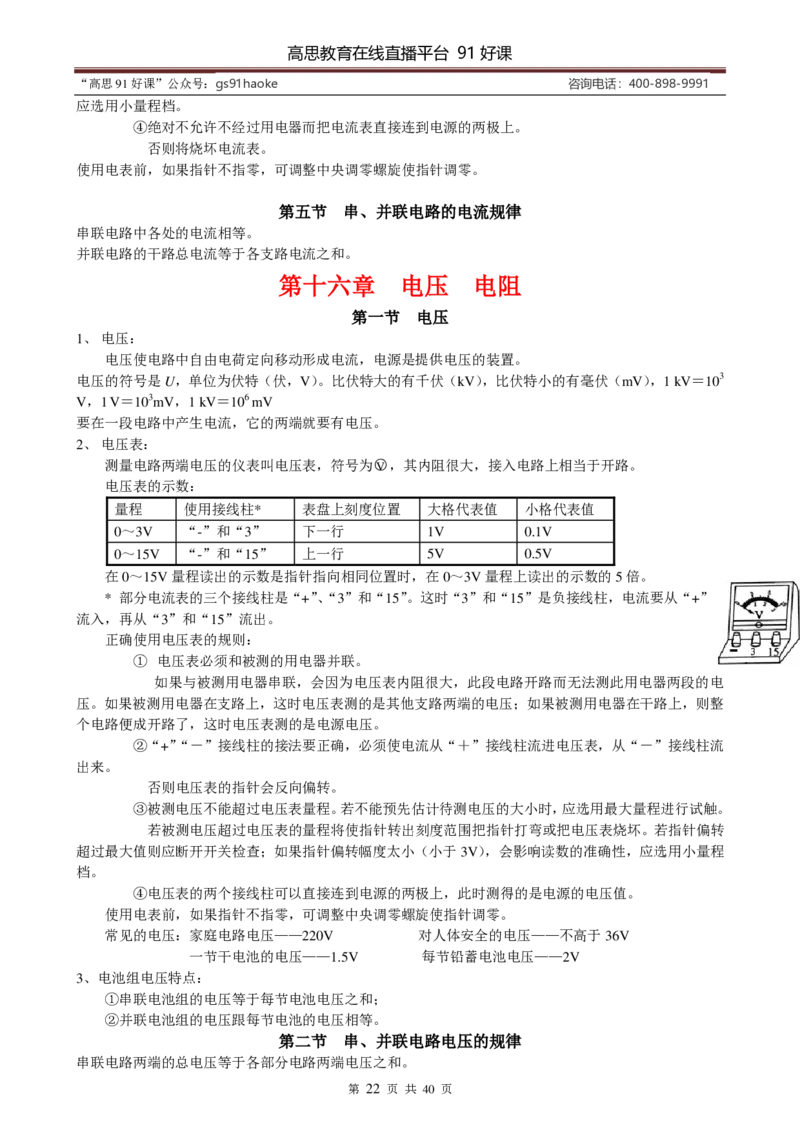 （超详）初中物理知识点归纳汇总_《初中全科目知识点汇总》_初高中知识点归纳汇总
