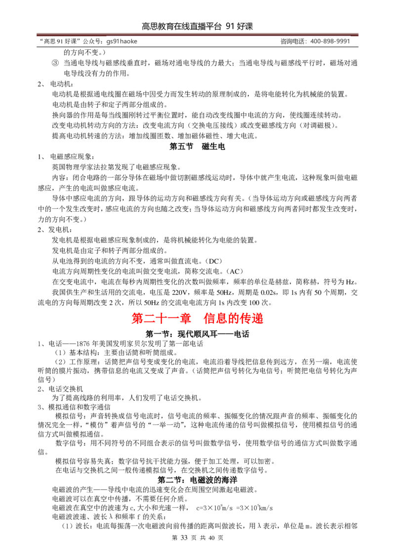 （超详）初中物理知识点归纳汇总_《初中全科目知识点汇总》_初高中知识点归纳汇总