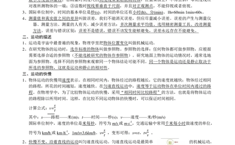 （超详）初中物理知识点归纳汇总_《初中全科目知识点汇总》_初高中知识点归纳汇总