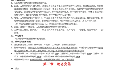 （超详）初中物理知识点归纳汇总_《初中全科目知识点汇总》_初高中知识点归纳汇总