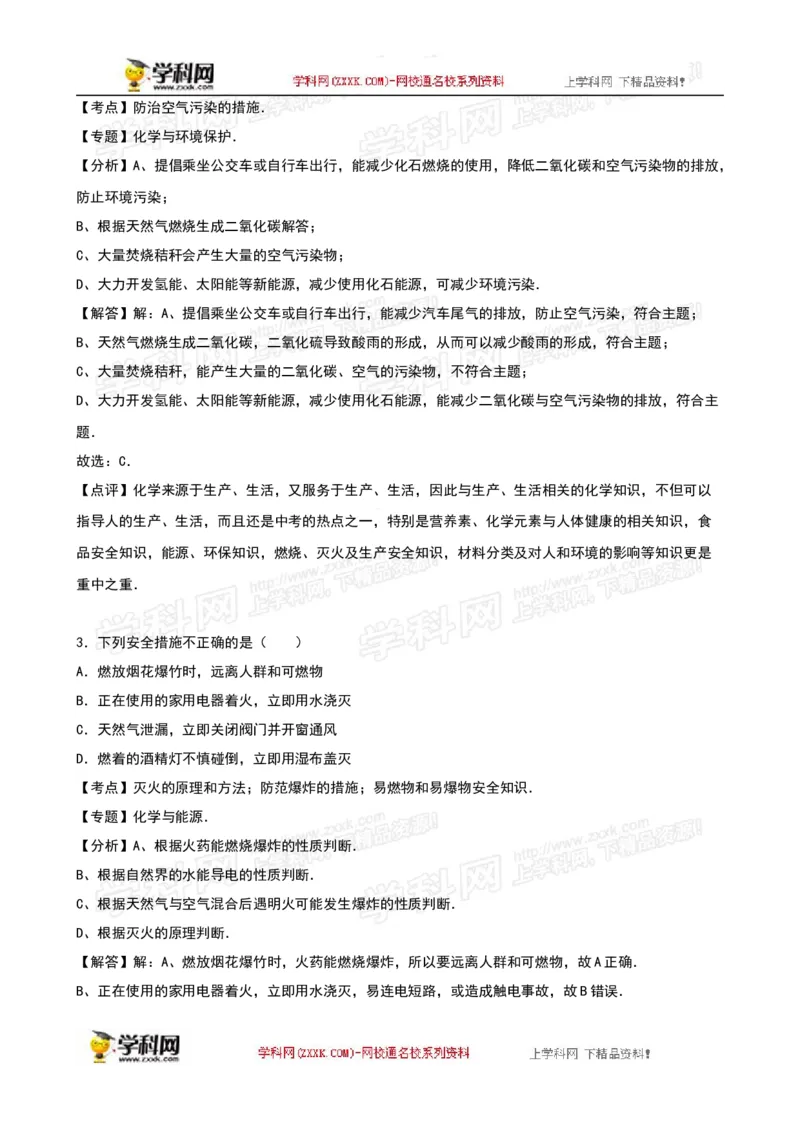 2016山东莱芜化学试卷+答案+解析(word整理版)_山东历年中考真题_山东省历年中考真题2013~2024_初中化学历年真题（2013-2024）