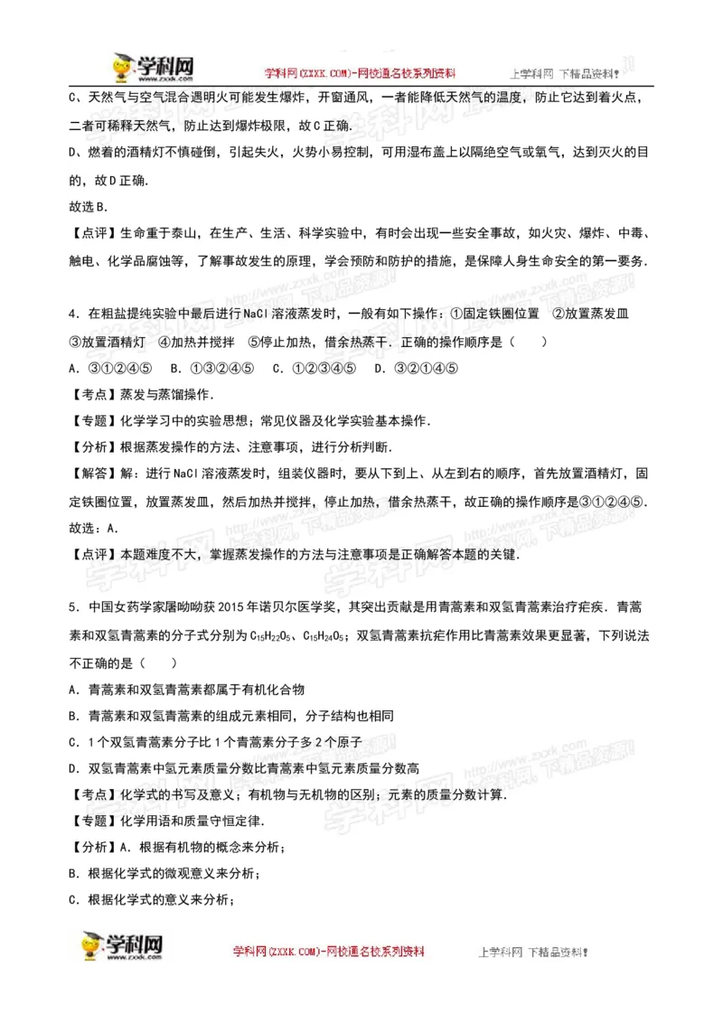 2016山东莱芜化学试卷+答案+解析(word整理版)_山东历年中考真题_山东省历年中考真题2013~2024_初中化学历年真题（2013-2024）