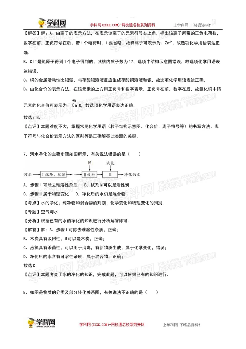 2016山东莱芜化学试卷+答案+解析(word整理版)_山东历年中考真题_山东省历年中考真题2013~2024_初中化学历年真题（2013-2024）