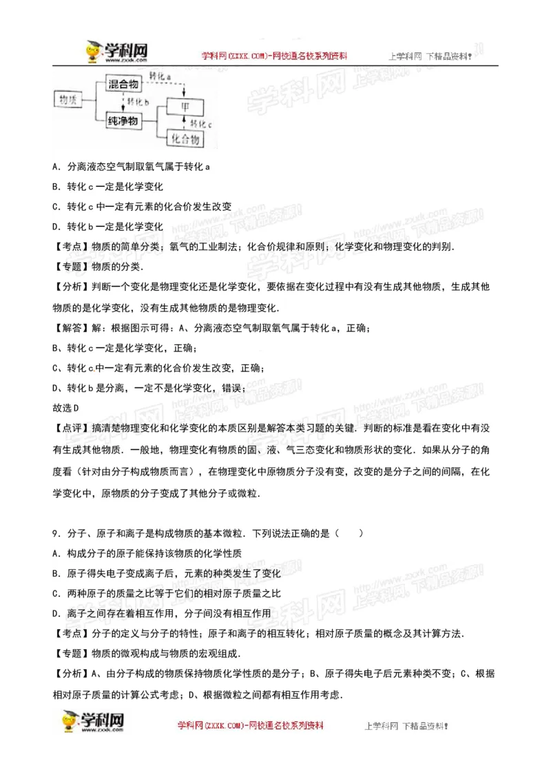 2016山东莱芜化学试卷+答案+解析(word整理版)_山东历年中考真题_山东省历年中考真题2013~2024_初中化学历年真题（2013-2024）