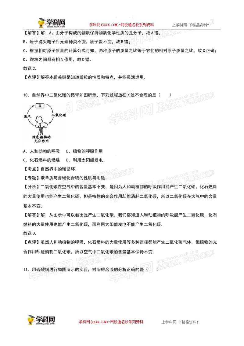 2016山东莱芜化学试卷+答案+解析(word整理版)_山东历年中考真题_山东省历年中考真题2013~2024_初中化学历年真题（2013-2024）