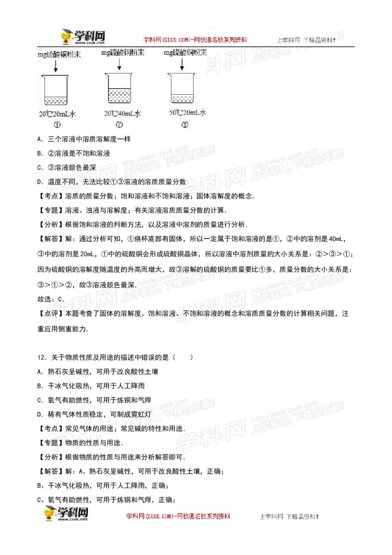 2016山东莱芜化学试卷+答案+解析(word整理版)_山东历年中考真题_山东省历年中考真题2013~2024_初中化学历年真题（2013-2024）